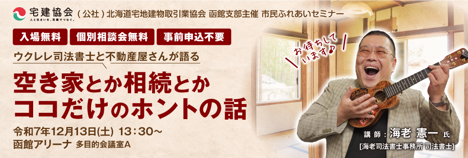 市民ふれあいセミナー