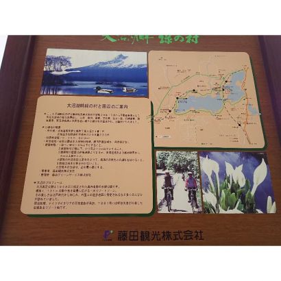 大沼湖畔緑の村分譲地の案内看板